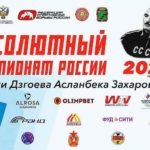 Вольная-борьба.-Абсолютный-чемпионат-России-2022