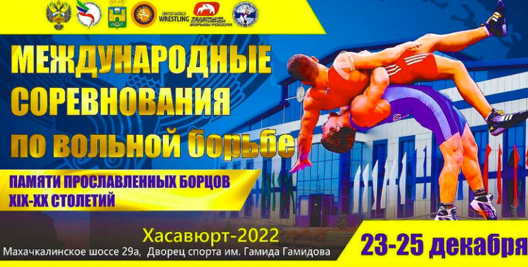 Вольная-борьба.-Международные-соревнования-памяти-прославленных-борцов-XIX-XX-столетий.