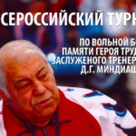 Вольная-борьба.-Мемориал-Миндиашвили-2022