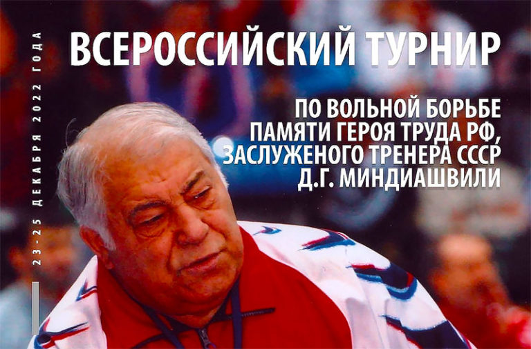 Вольная-борьба.-Мемориал-Миндиашвили-2022