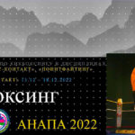 Кикбоксинг.-Кубок-России-2022-Анапа.