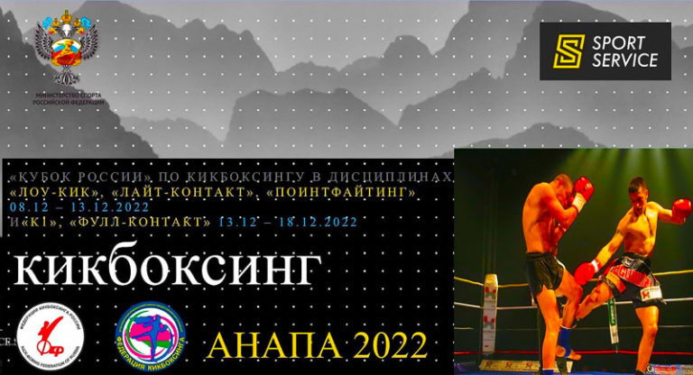Кикбоксинг.-Кубок-России-2022-Анапа.