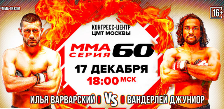 ММА-Серия-60