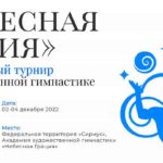 Небесная-грация-2022
