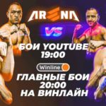 Поп-MMA-ARENA