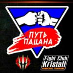 Путь-пацана-2