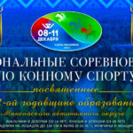 Региональные-соревнования-по-конному-спорту,-посвященные-92-й-годовщине-образования-Ханты-Мансийского-автономного-округа-–-Югры