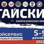 Тайский-бокс.-Всероссийские-соревнования-2022