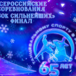 Танцевальный-спорт.-Финал-Всероссийских-соревнований-2022