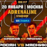 AMC-Fight-Nights-117