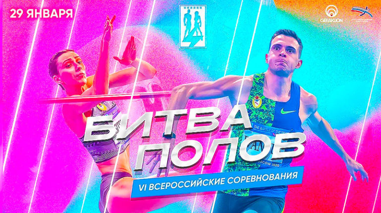 Битва-полов-Легкая-атлетика