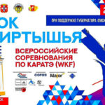 Каратэ-Кубок-Прииртышья