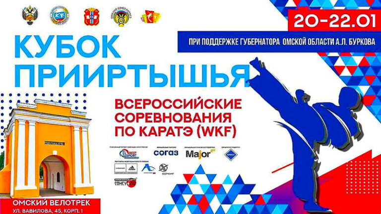 Каратэ-Кубок-Прииртышья