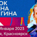 Кубок-Ярыгина-2023