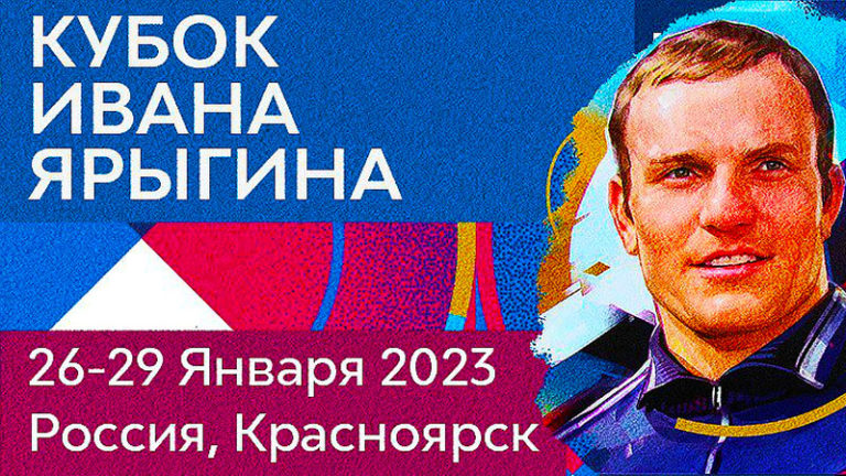 Кубок-Ярыгина-2023