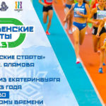 Легкая-атлетика-рождественские-старты