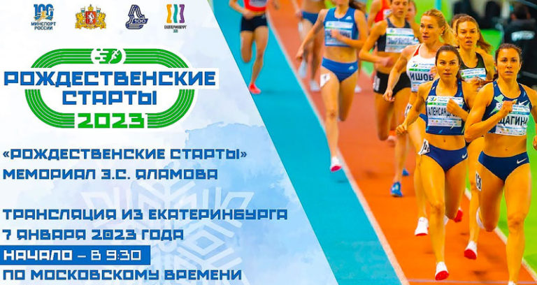 Легкая-атлетика-рождественские-старты