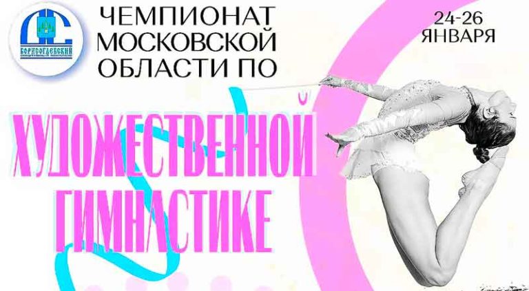 Художественная-гимнастика.-Чемпионат-и-Кубок-Московской-области-2023