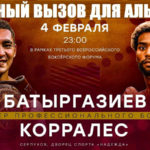 Альберт-Батыргазиев--Джеззрел-Корралес
