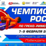 Греко-римская-борьба.-Чемпионат-России-2023