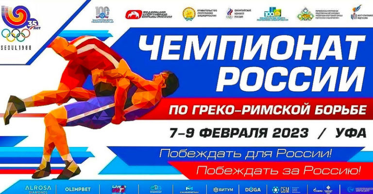 Греко-римская-борьба.-Чемпионат-России-2023