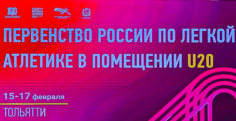 Легкая-атлетика.-Первенство-России-U20.-Тольятти