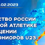 Легкая-атлетика.-Первенство-России-U23