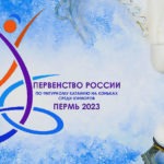 Первенство-России-среди-юниоров-2022-по-фигурному-катанию.-Пермь