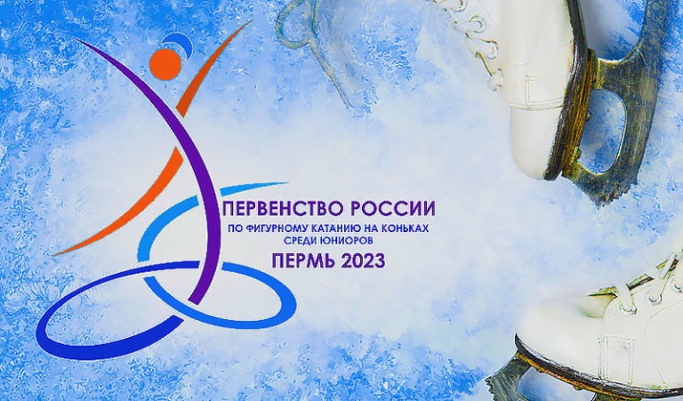 Первенство-России-среди-юниоров-2022-по-фигурному-катанию.-Пермь