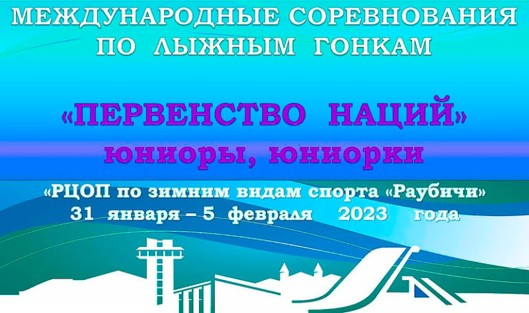 Первенство-наций