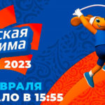 Русская-зима-2023