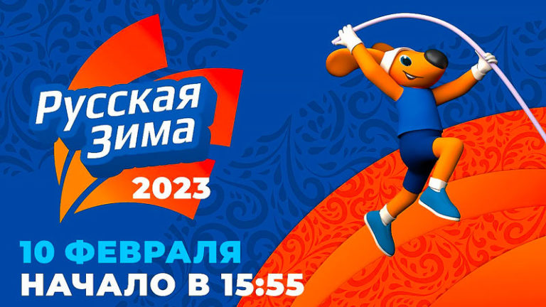 Русская-зима-2023