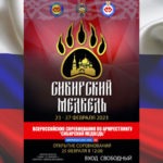 Сибирский-медвведь
