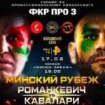 ФКР-ПРО-3