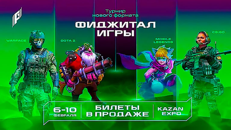 Фиджитал-Игры-3