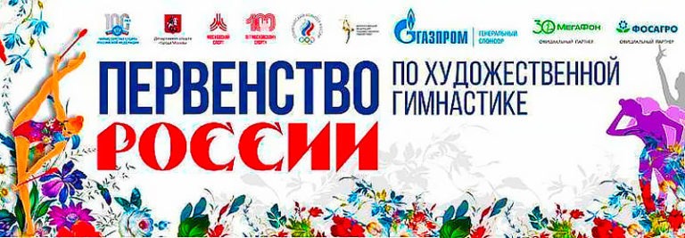 Художественная-гимнастика.-Первенство-России-2023