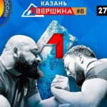 армрестлинг-вершина-8