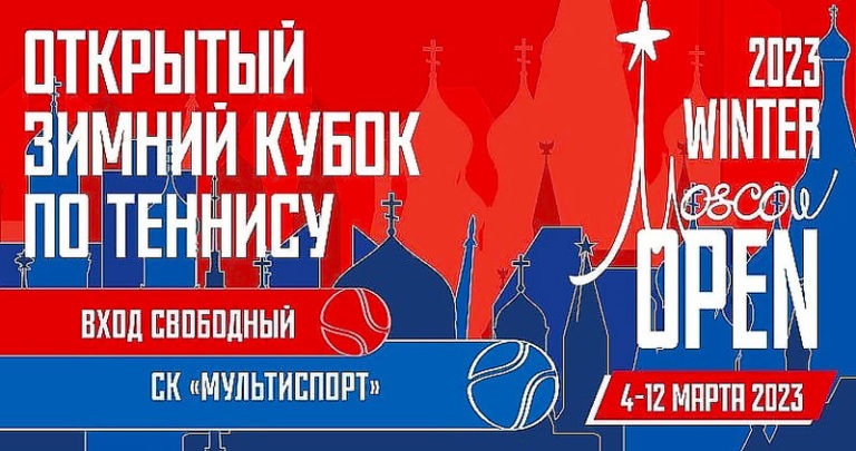 Winter-Moscow-Open-2023
