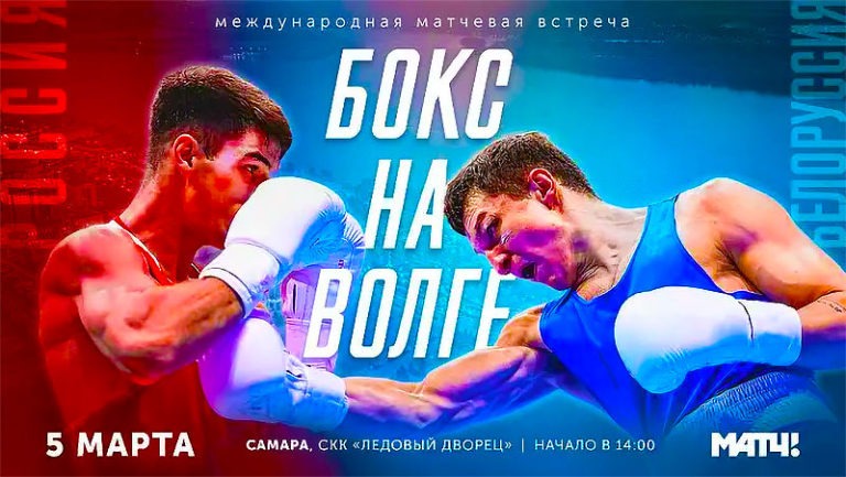 Бокс.-Матчевая-встреча-Россия---Белоруссия