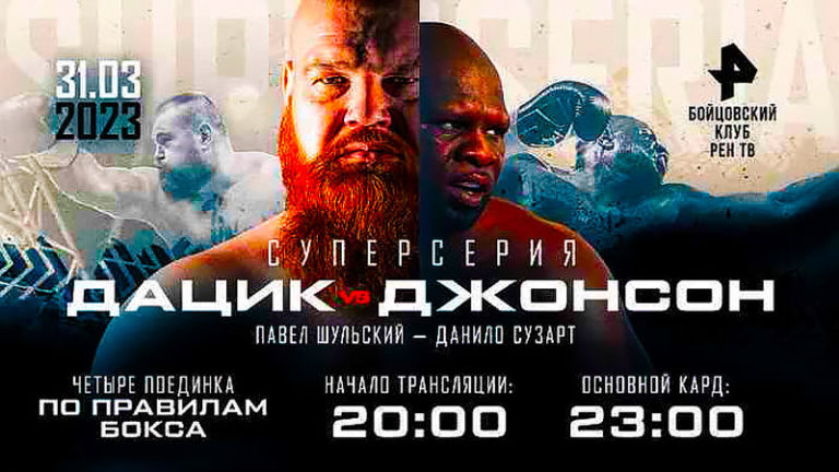 Вячеслав-Дацик-Кевин-Джонсон