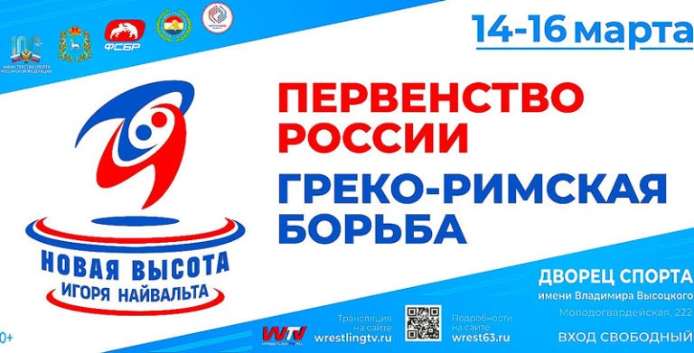 Греко-римская-борьба.-U18.-Первенство-России-2023