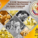 Киокусинкай-IFK.-Чемпионат-и-Первенство-России-2023