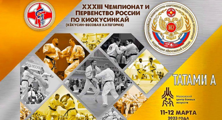 Киокусинкай-IFK.-Чемпионат-и-Первенство-России-2023