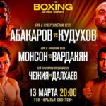Монсон-Вардарян