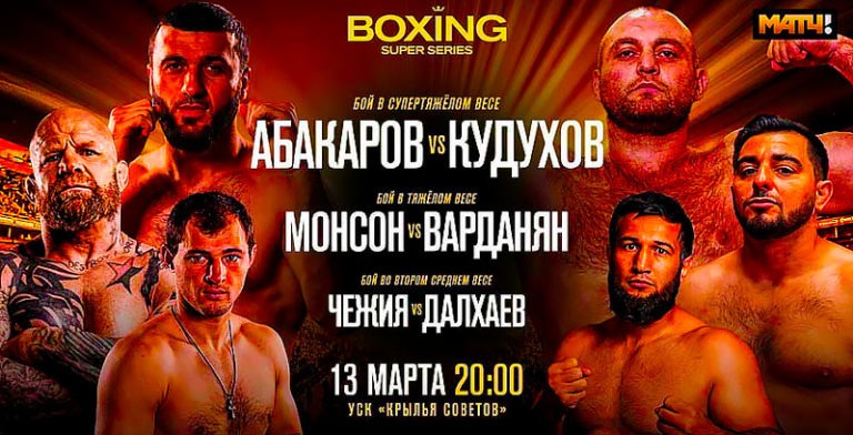 Монсон-Вардарян