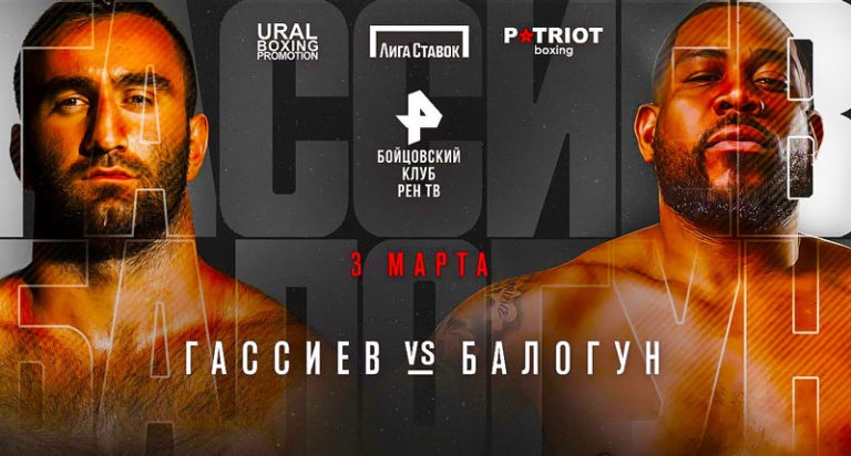 Мурат-Гассиев-vs-Майк-Балогун