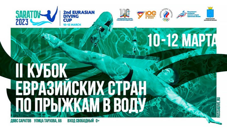 Прыжки-в-воду.-Кубок-Евразийских-стран-2023