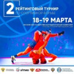 Спортивная-борьба-Студенческий-турнир