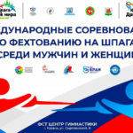 Фехтование.-Международные-соревнования-Кубок-мира-2023