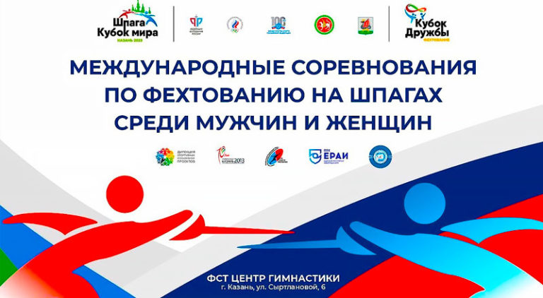 Фехтование.-Международные-соревнования-Кубок-мира-2023